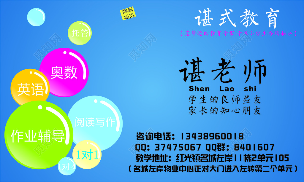 教育名片初中高教育