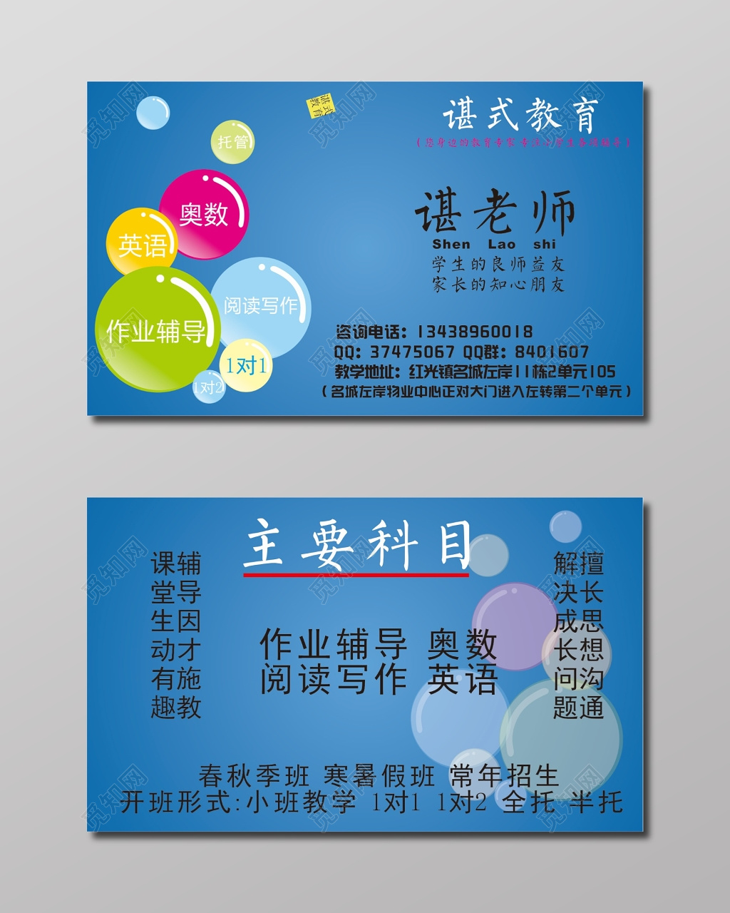 教育名片初中高教育