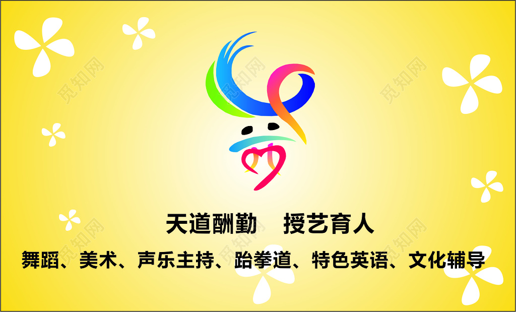 教育名片连锁教育机构公司名片