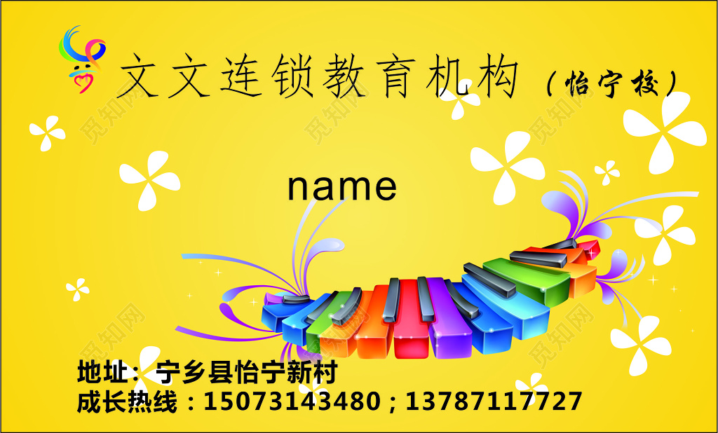 教育名片连锁教育机构公司名片