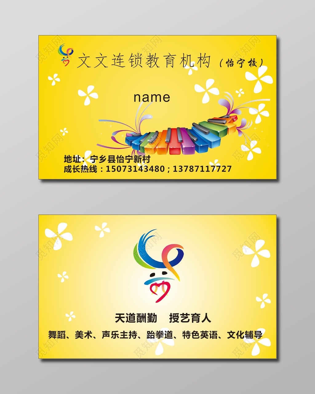 教育名片连锁教育机构公司名片