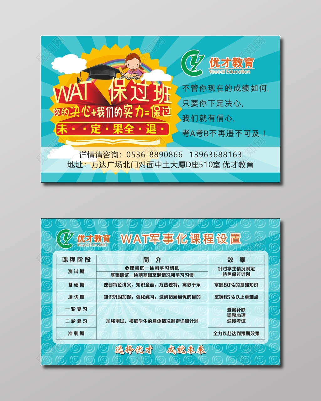 教育名片高考冲刺班名片