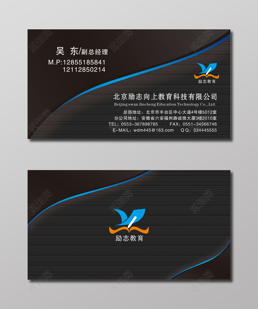 教育名片教育科技有限公司名片