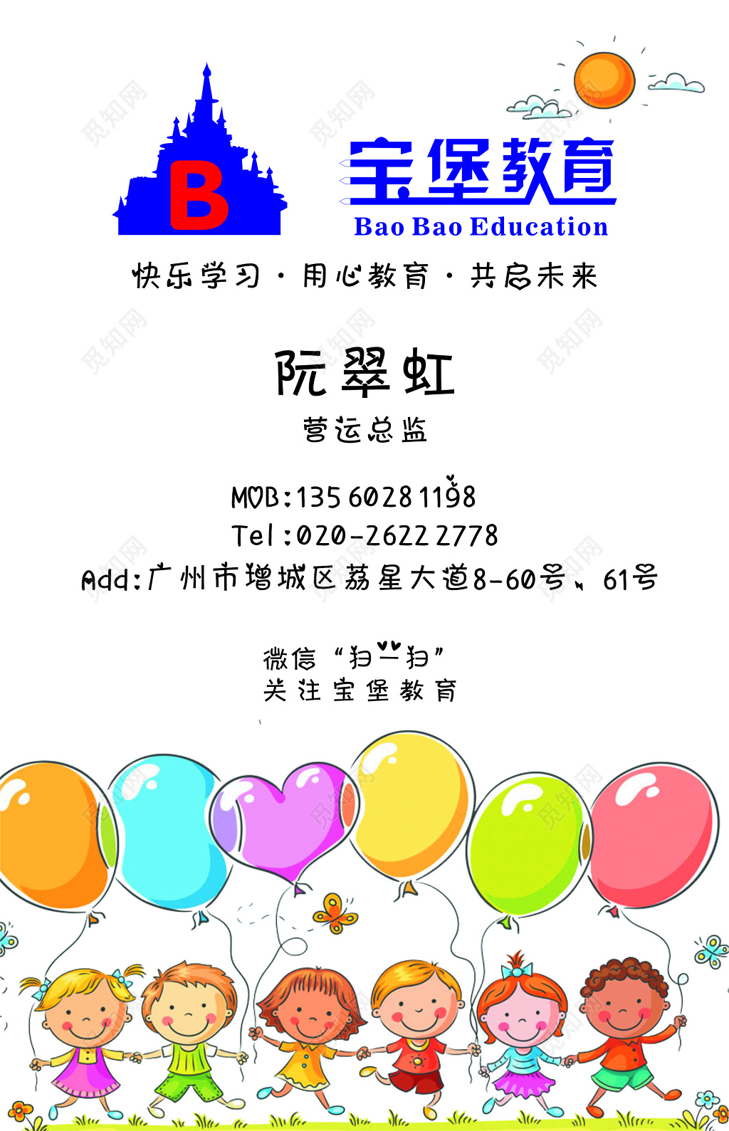 教育名片幼儿教育