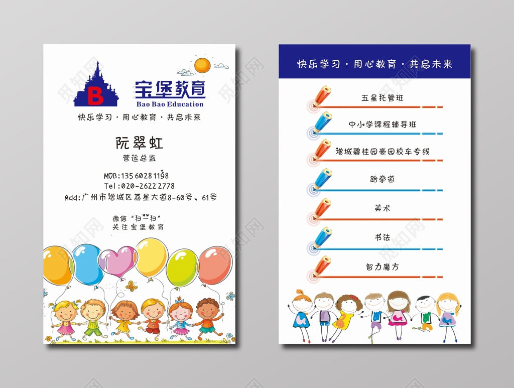 教育名片幼儿教育