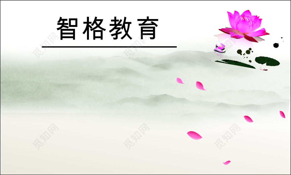 教育名片课荷花素材程顾问名片