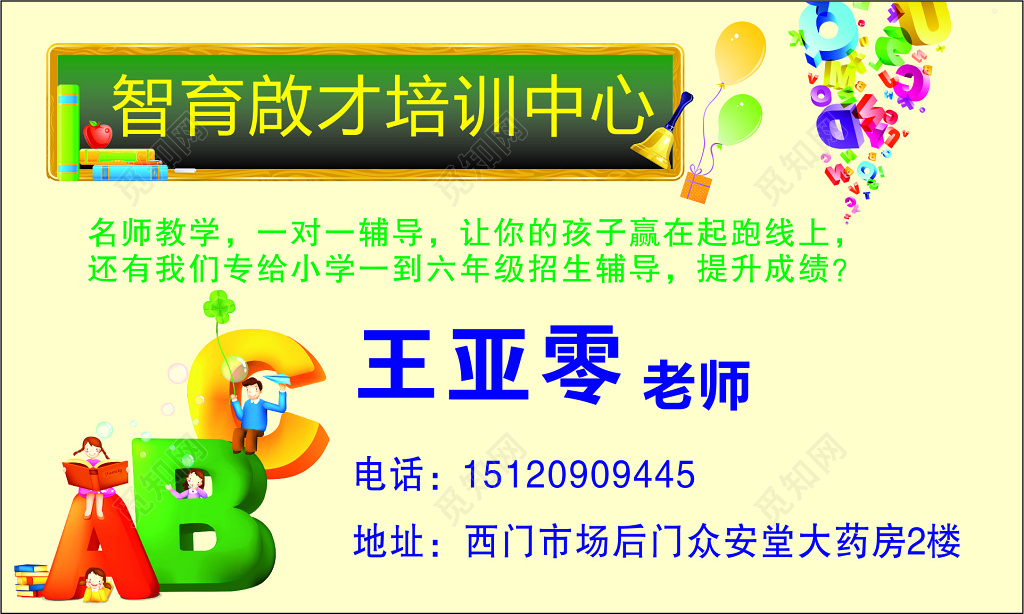 教育名片培训中心教师名片