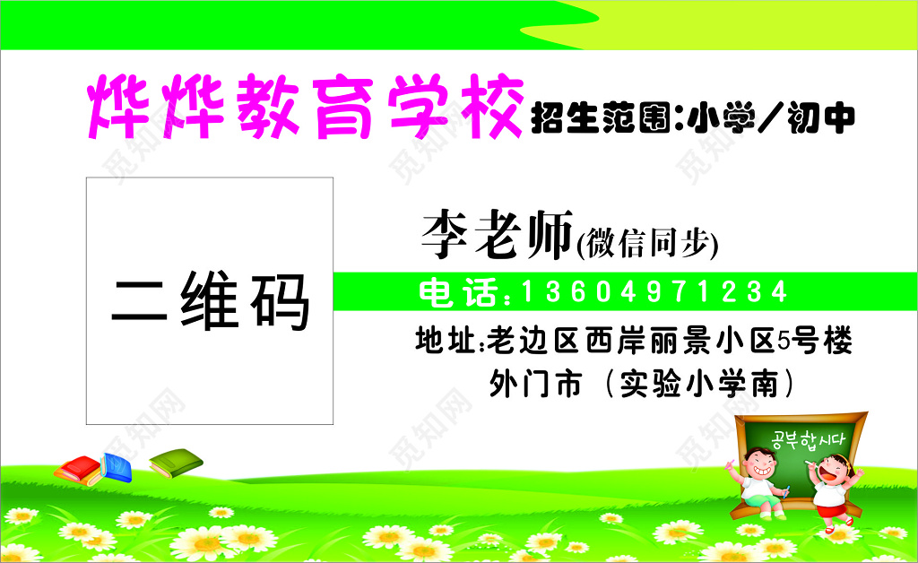 教育名片小学初中教育学校教师名片