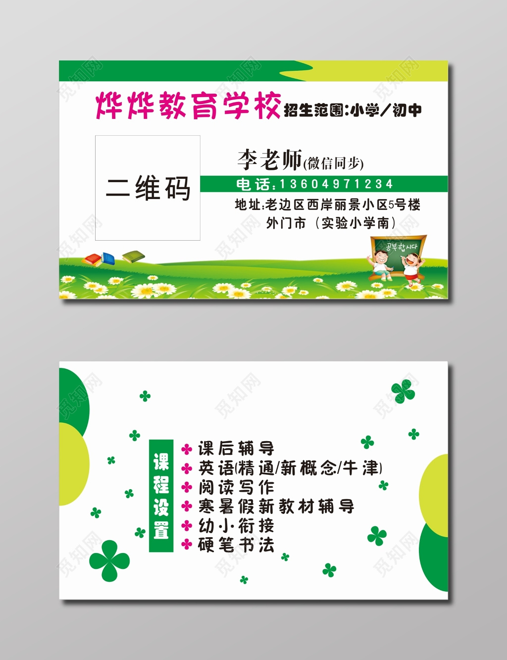 教育名片小学初中教育学校教师名片