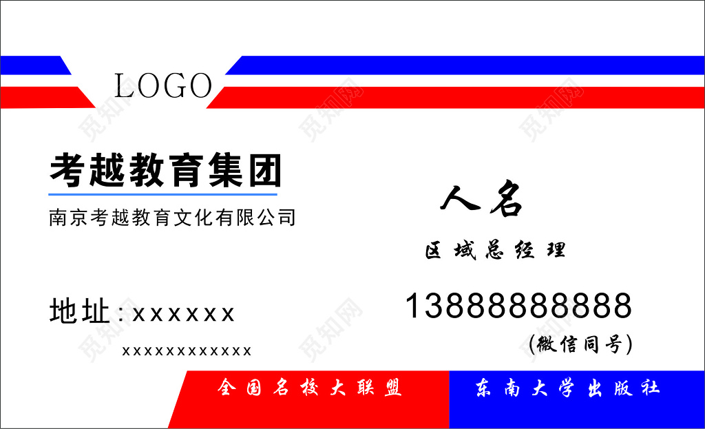 教育名片教育集团白色简约名片