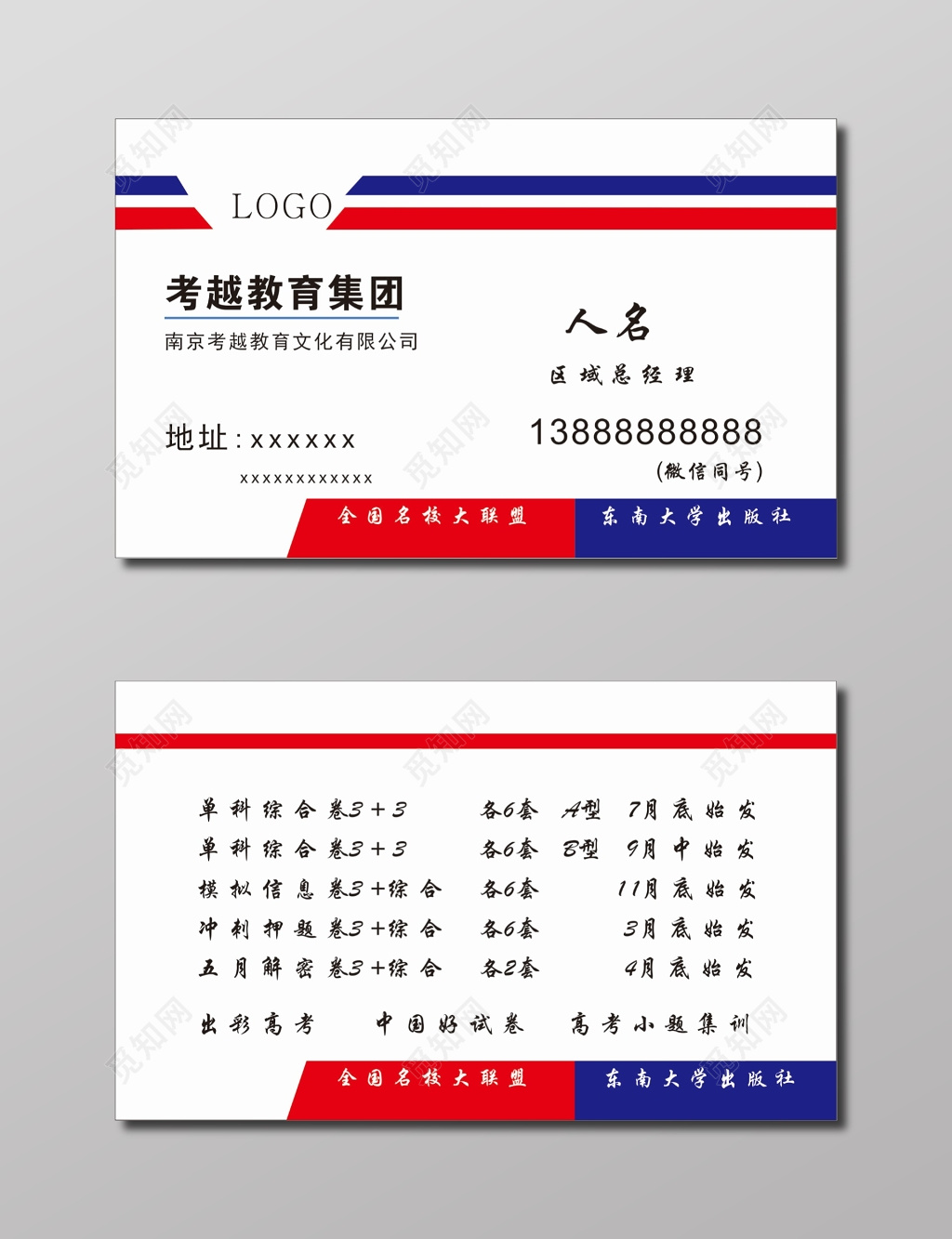 教育名片教育集团白色简约名片