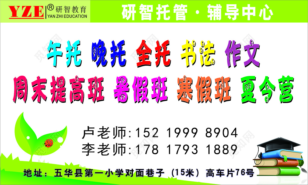 教育名片教育辅导中心名片