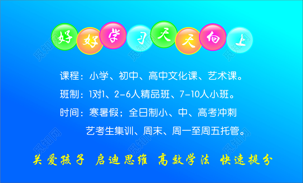教育名片蓝色背景好学向上教育名片