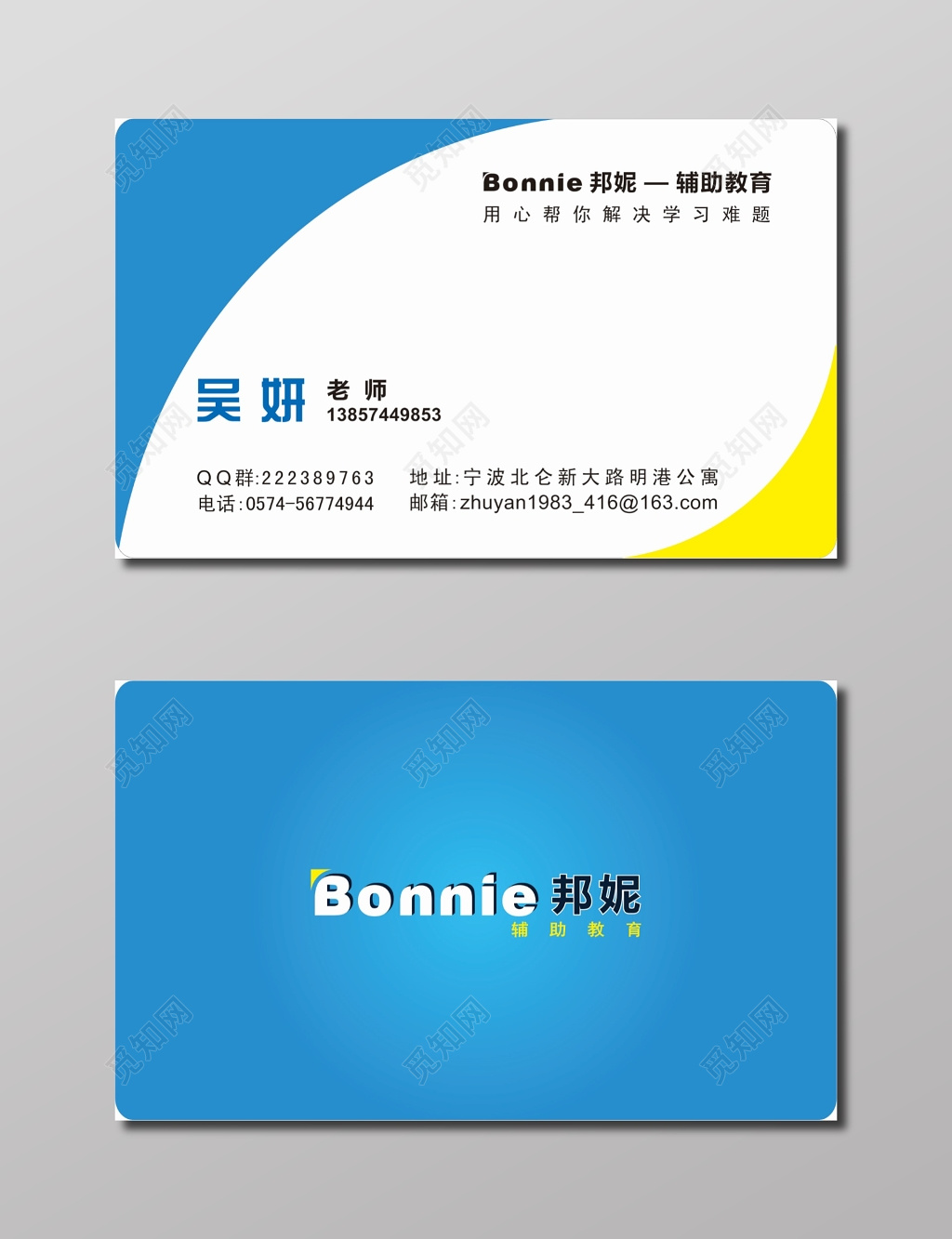 教育名片辅助教育教师名片