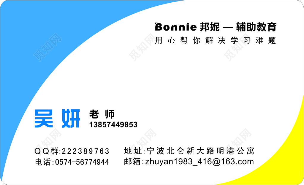 教育名片辅助教育教师名片