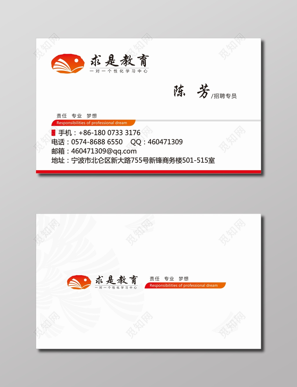 教育名片白色简约名片模板