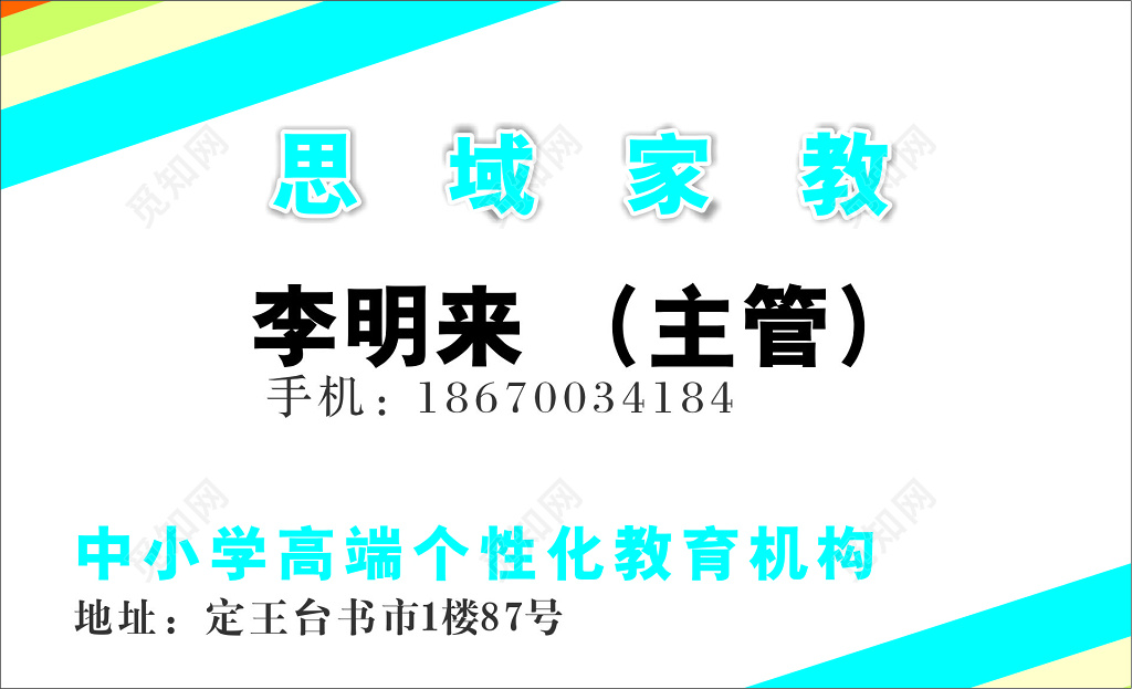 教育名片家教名片