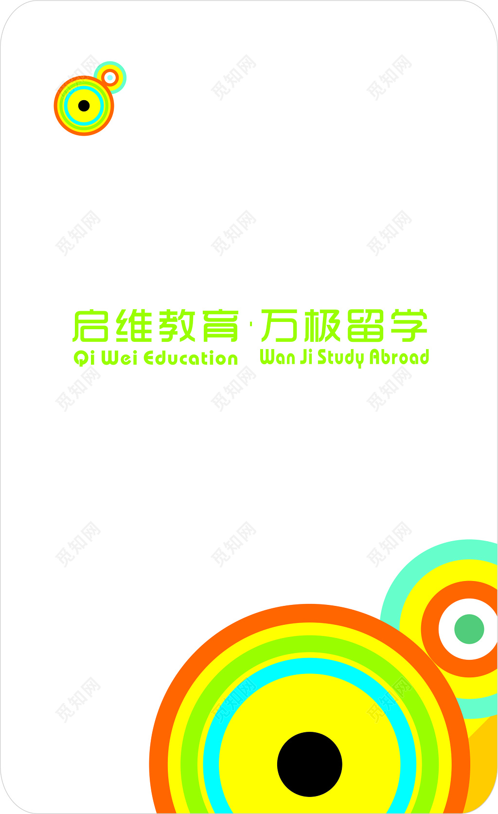 教育名片留学机构名片