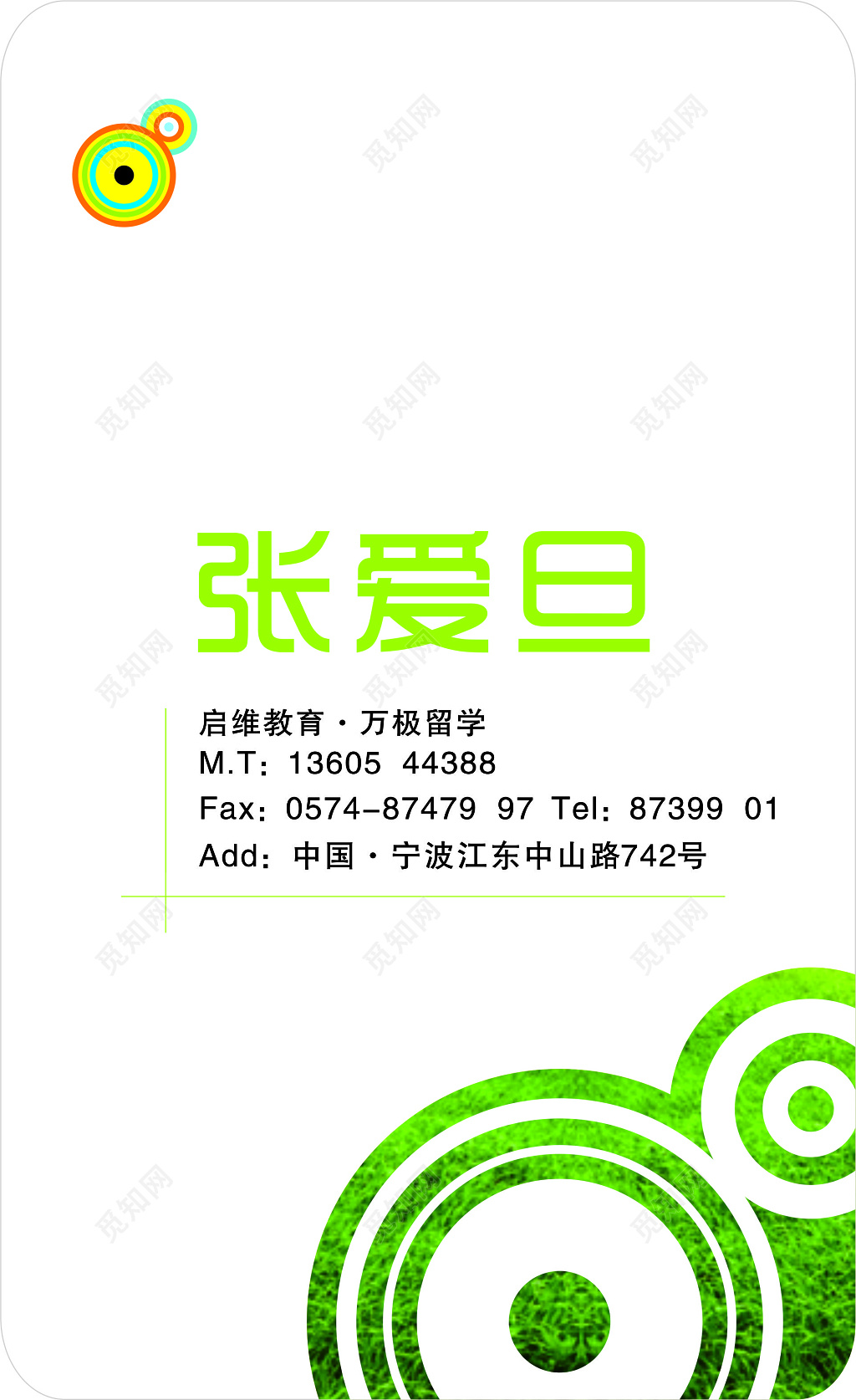 教育名片留学机构名片