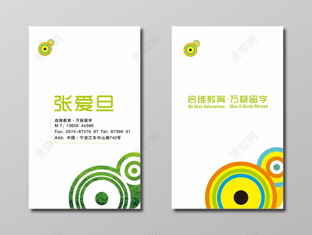 教育名片留学机构名片