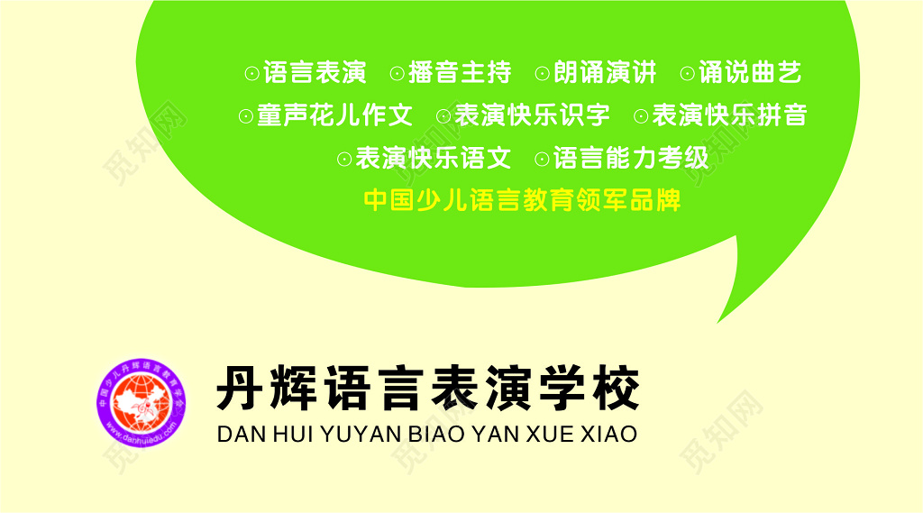 教育名片语言表演学校名片