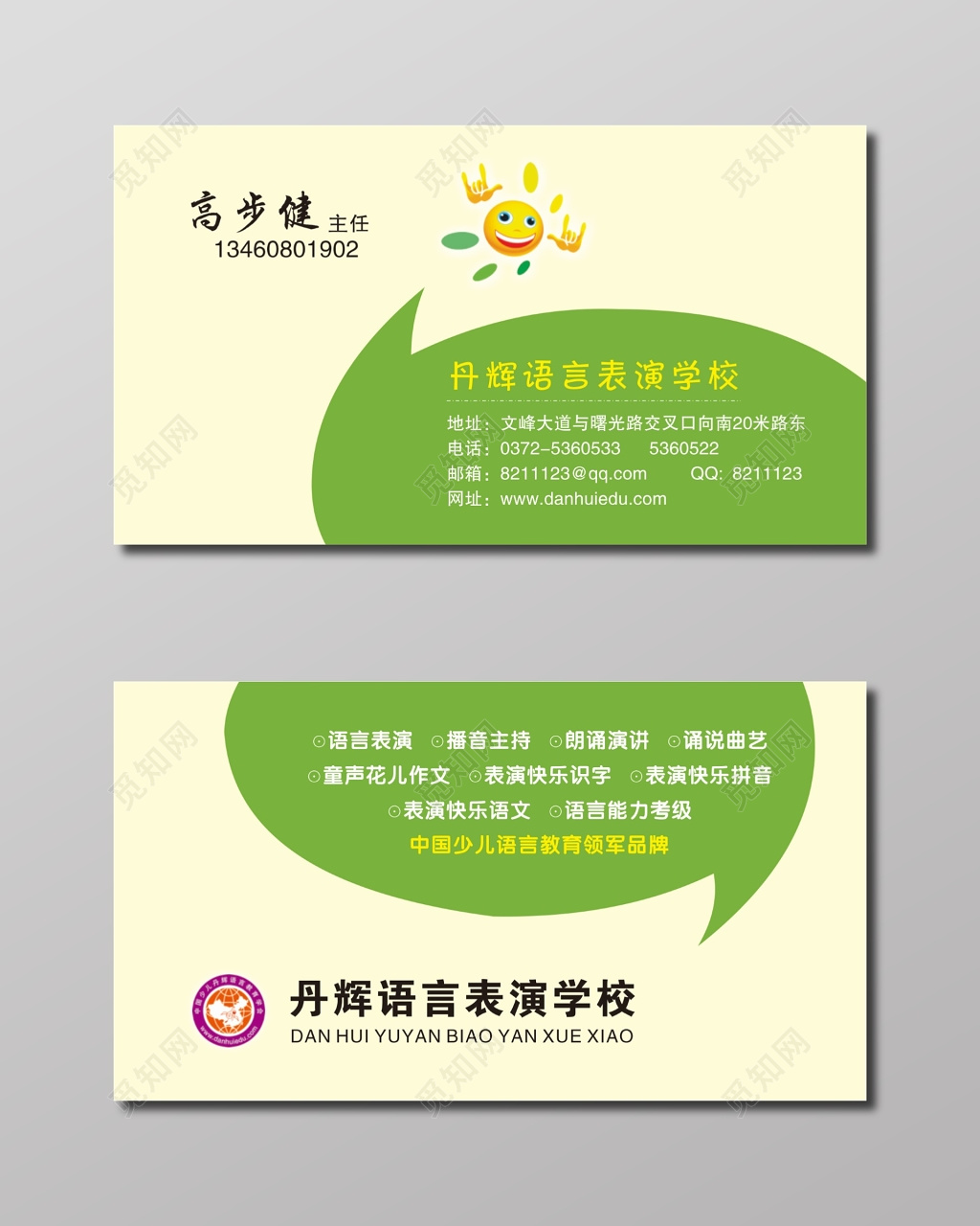 教育名片语言表演学校名片