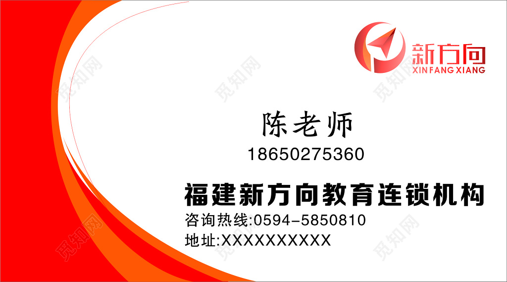 教育名片教育连锁机构名片