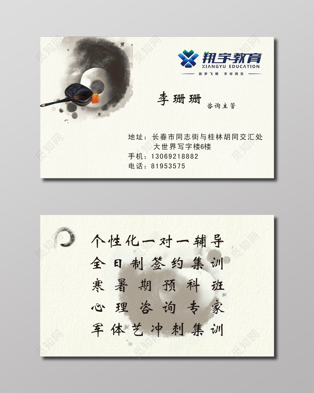 教育名片翔宇教育主管名片