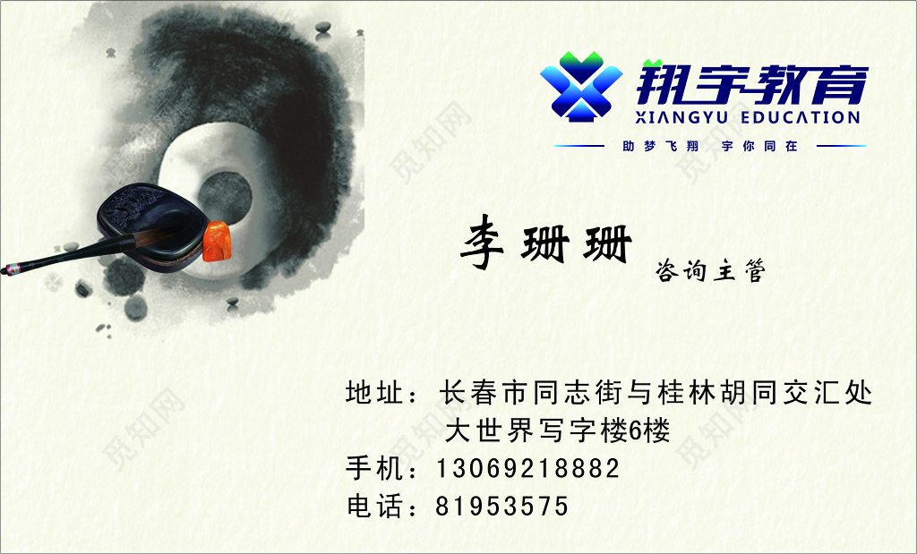 教育名片翔宇教育主管名片