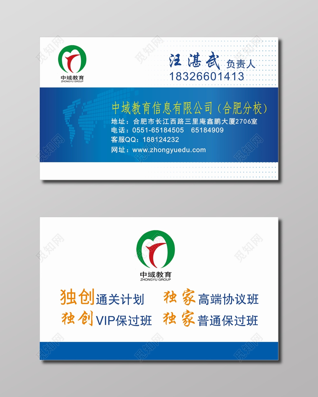 教育名片教育公司名片