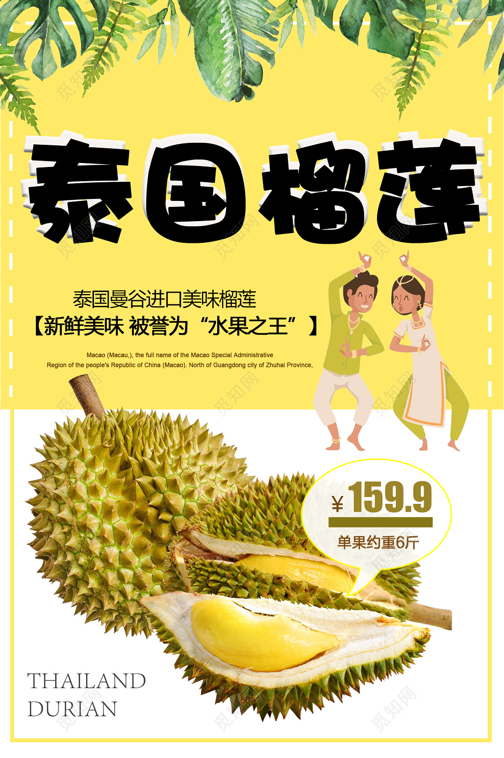 泰国榴莲水果之王植物元素创意海报