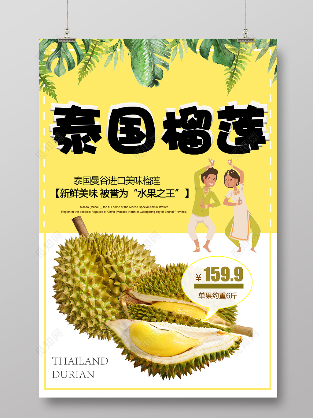 泰国榴莲水果之王植物元素创意海报