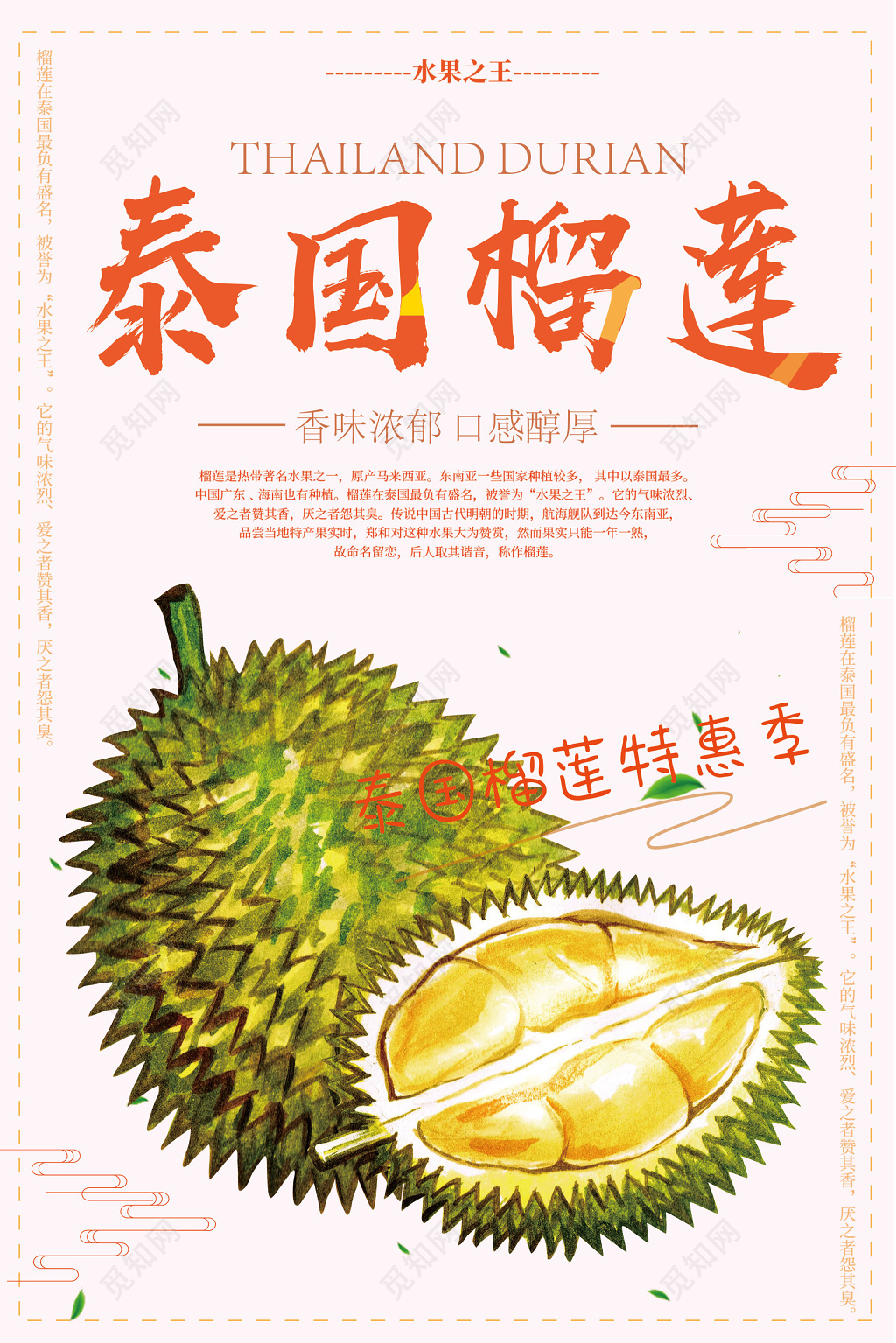 粉红泰国榴莲特惠季水彩元素创意水果海报