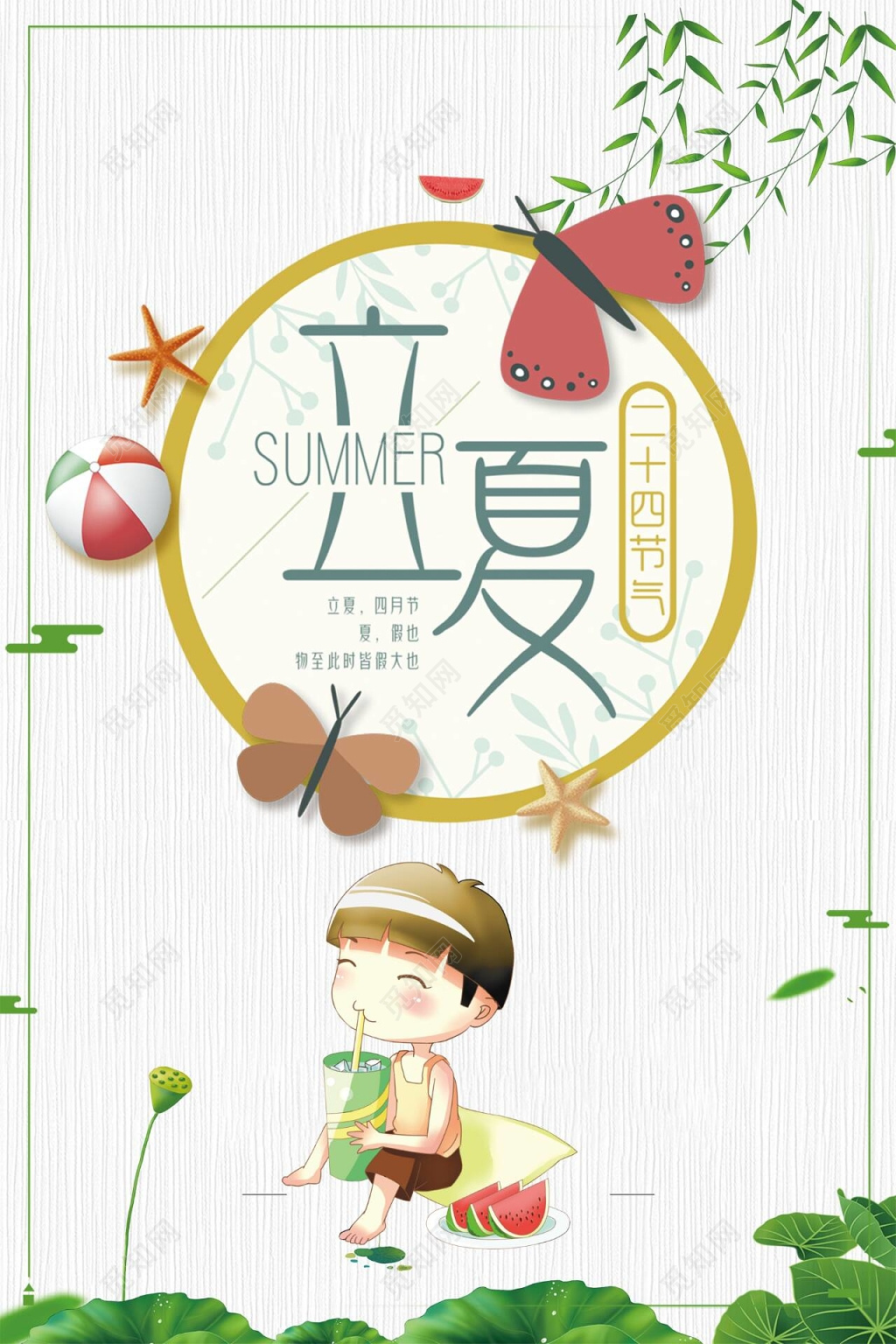 立夏二十四节气海报24节气宣传创意海报