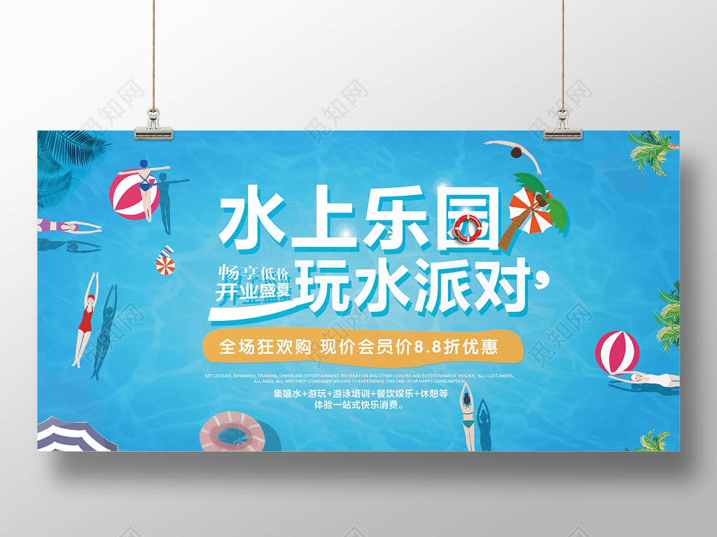 水上乐园玩水派对展板设计 