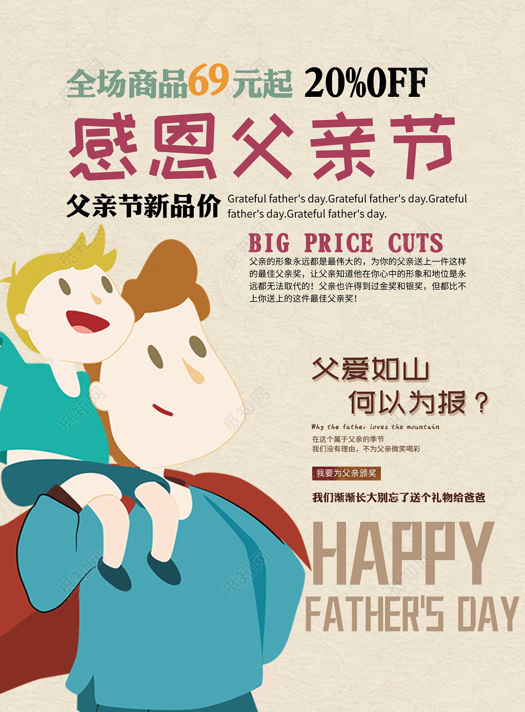 创意风父亲节活动促销感恩父亲节宣传海报
