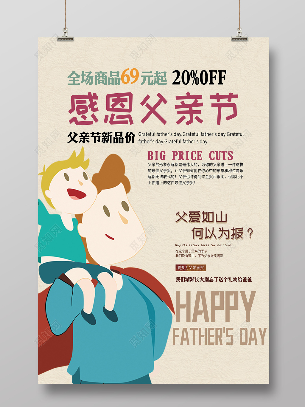 创意风父亲节活动促销感恩父亲节宣传海报