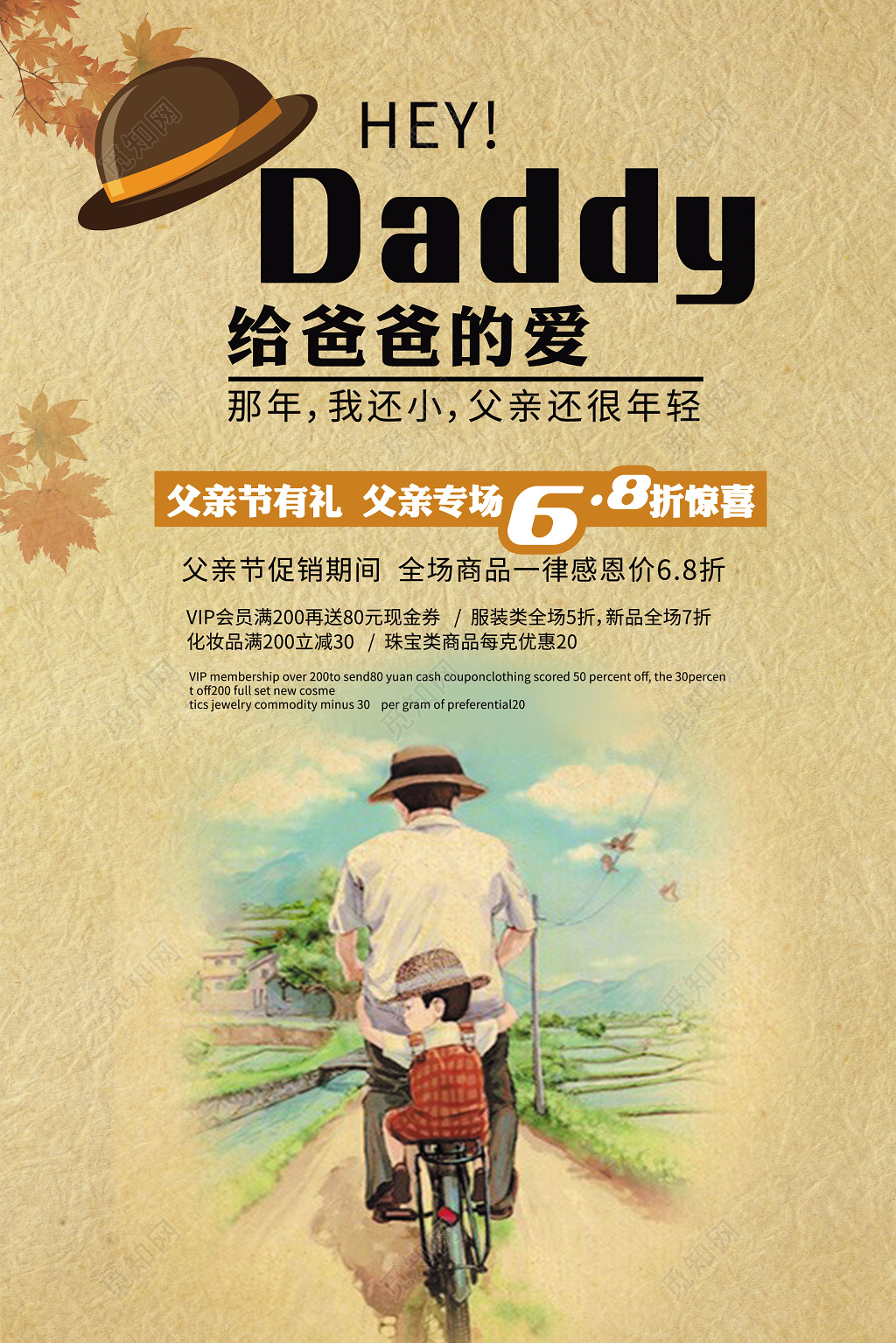 复古风父亲节活动促销宣传海报