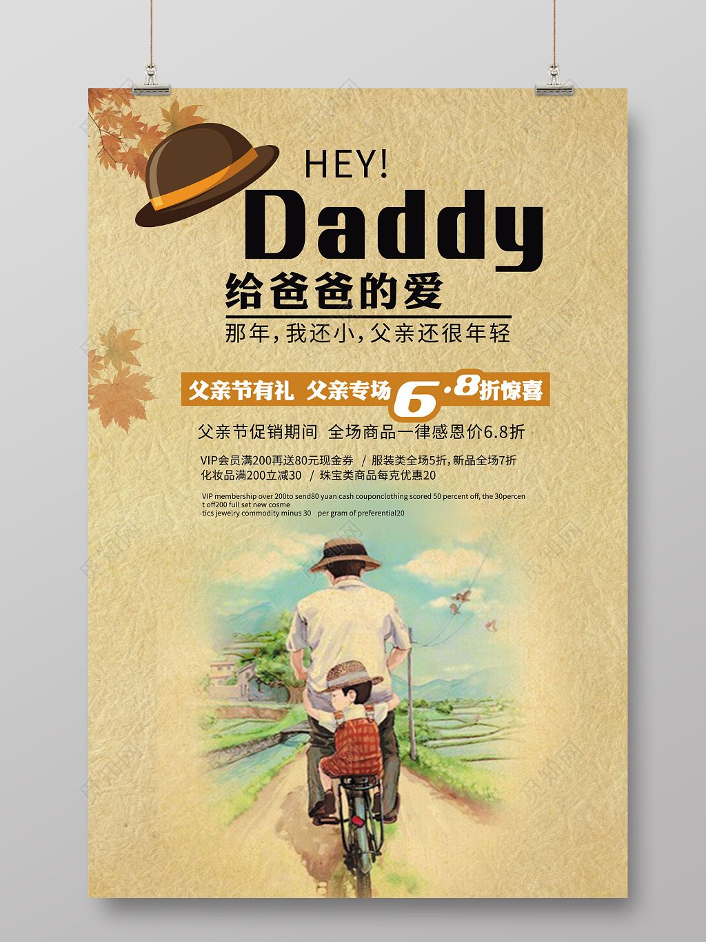 复古风父亲节活动促销宣传海报