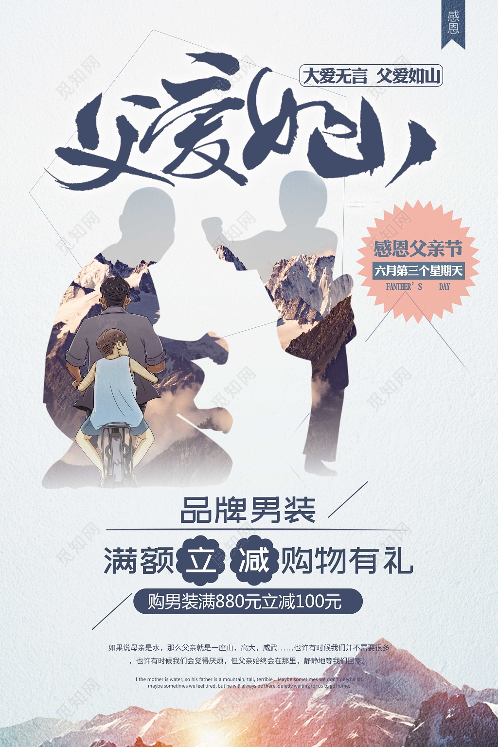 创意风父爱如山父亲节活动促销宣传海报
