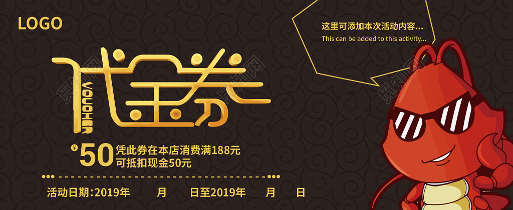 黑色卡通麻辣小龙虾促销代金券