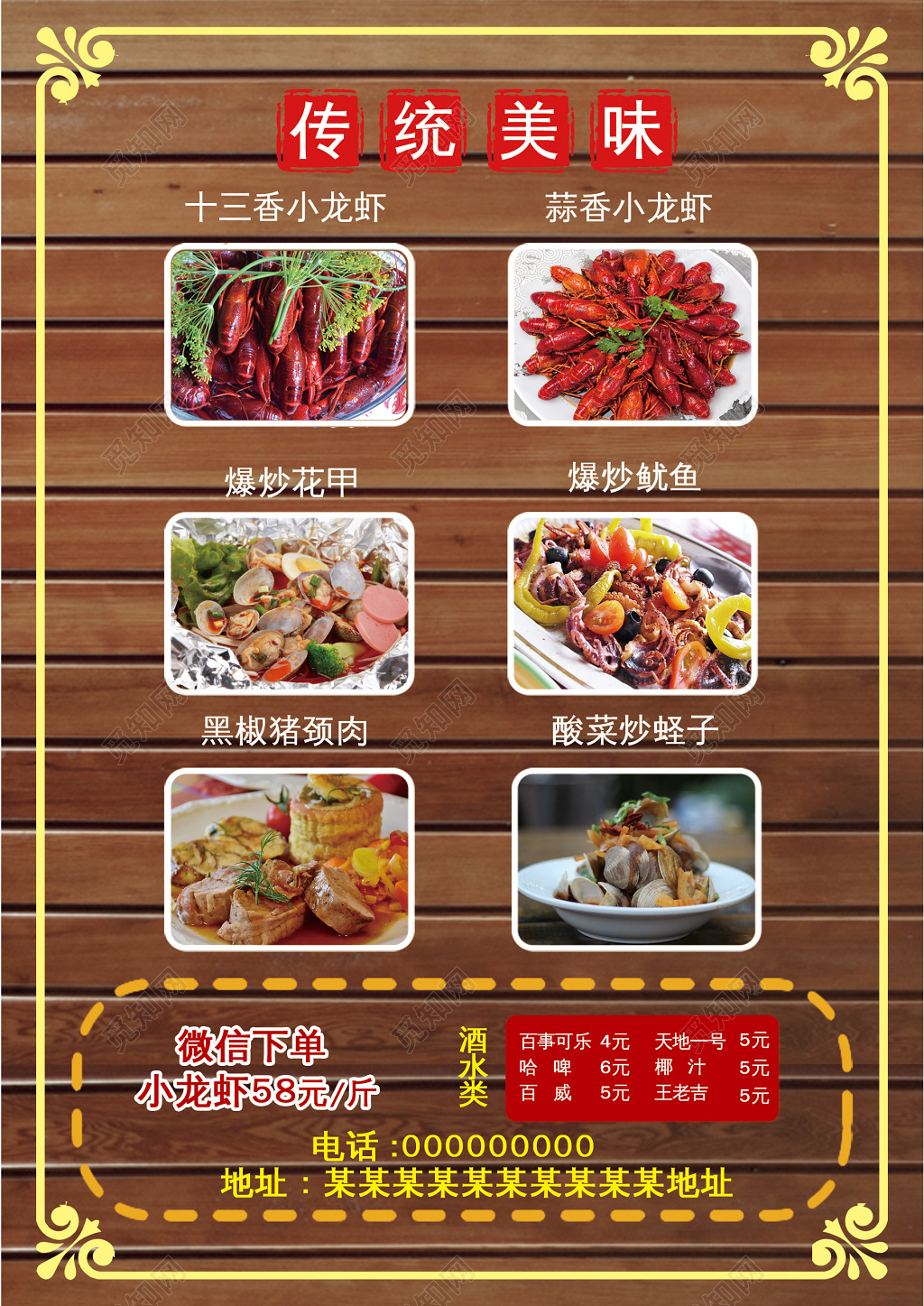 创意麻辣小龙虾菜单宣传单页