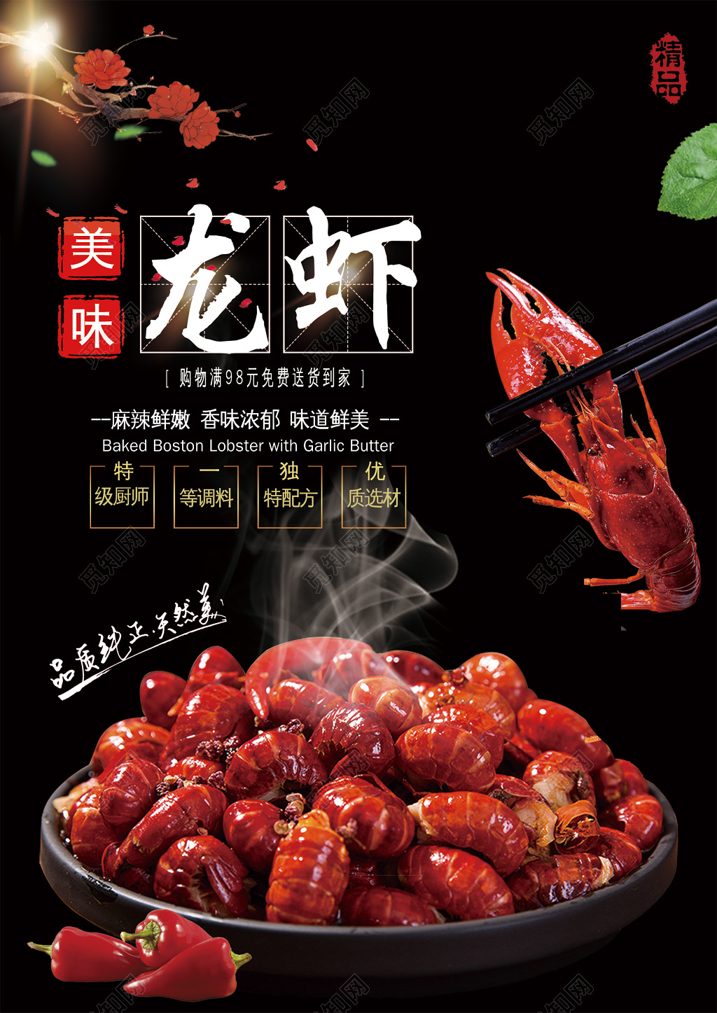 创意麻辣小龙虾菜单宣传单页