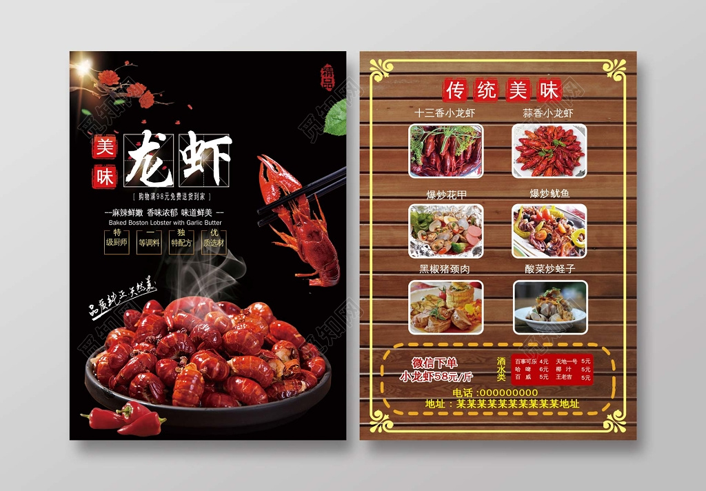 创意麻辣小龙虾菜单宣传单页