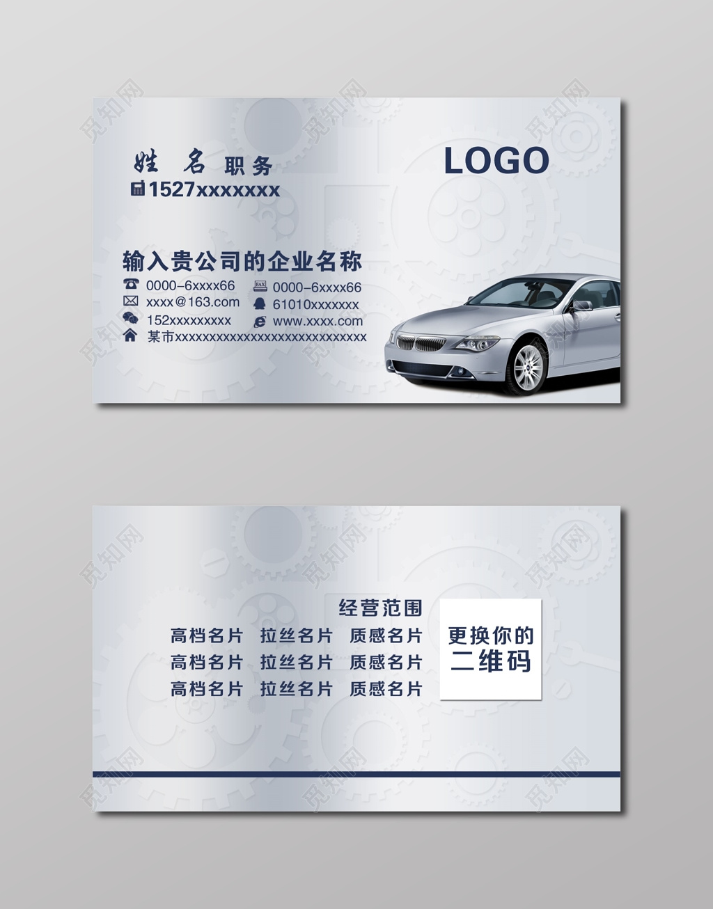 时尚大气银灰渐变色商务个人汽修名片