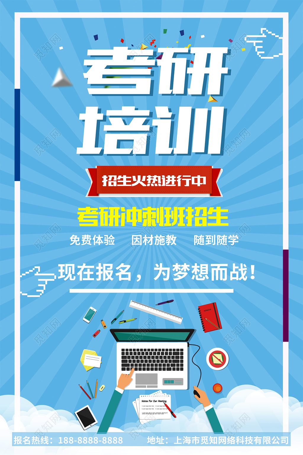 考研培训海报