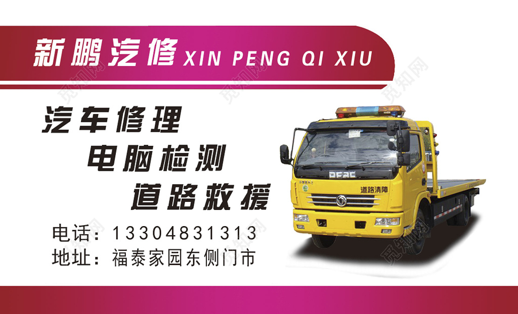 稳重大气白色商务个人汽修名片