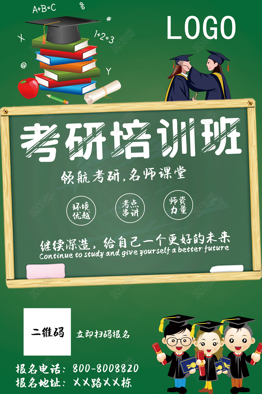 考研培训班考点串讲培训考研宣传领航考研师资力量海报设计