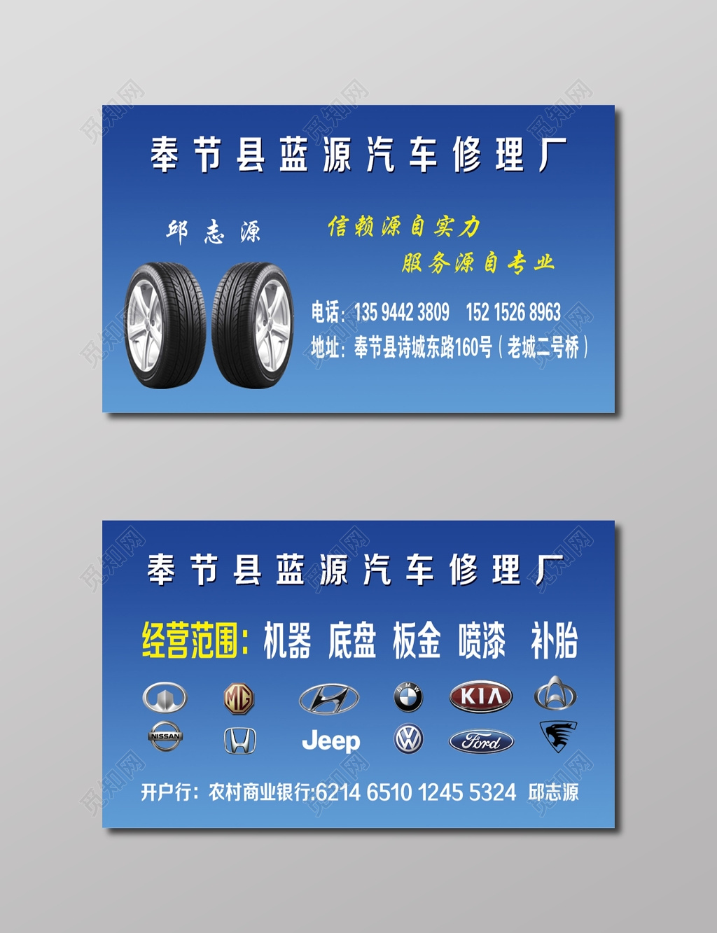 时尚科技风蓝色商务个人汽修名片