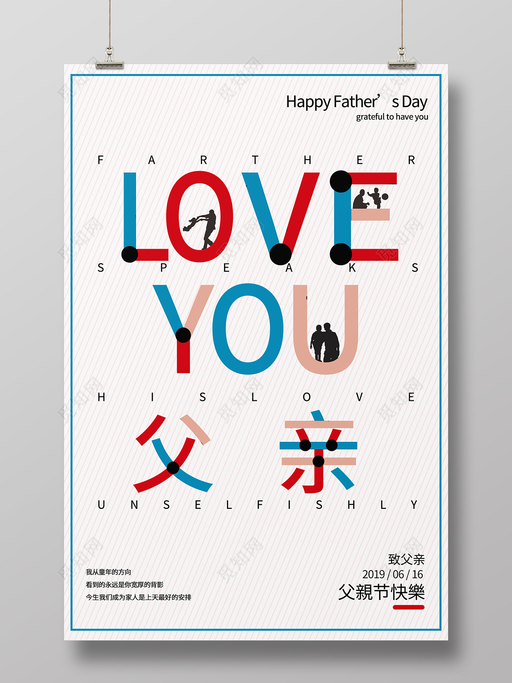 简约卡通父亲节宣传616父亲节快乐海报